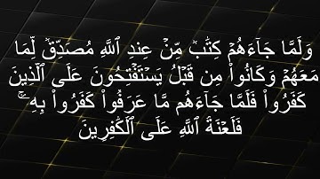 حفظ سوره البقره من الايه 89 90 مكرره بالايه 10مرات للمساعده على الحفظ لفضيله الشيخ الحذيفى