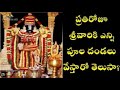 Do you the names of flower harams offered to Tirumala Venkateswara? శ్రీవారికి సమర్పించే పూలదండలు