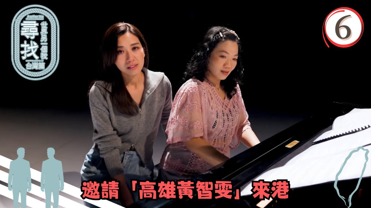 TVB綜藝 | 尋找世界另一個我 台灣篇 06/08 | 邀請「高雄黃智雯」來港 | 譚俊彥、陳展鵬、黃智雯、郭柏姸 | 粵語中字 | TVB 2024