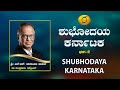 Infosys Founder Shri. N. R. Narayana Murthy in DD-Chandana's Shubhodhaya Karnataka - Part 2