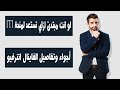 كيف أستعد لإختبارات منحة Iti ؟ ومن أين أبدأ ؟ كيف أستعد لإختبارات منحة Iti ؟ ومن أين أبدأ ؟