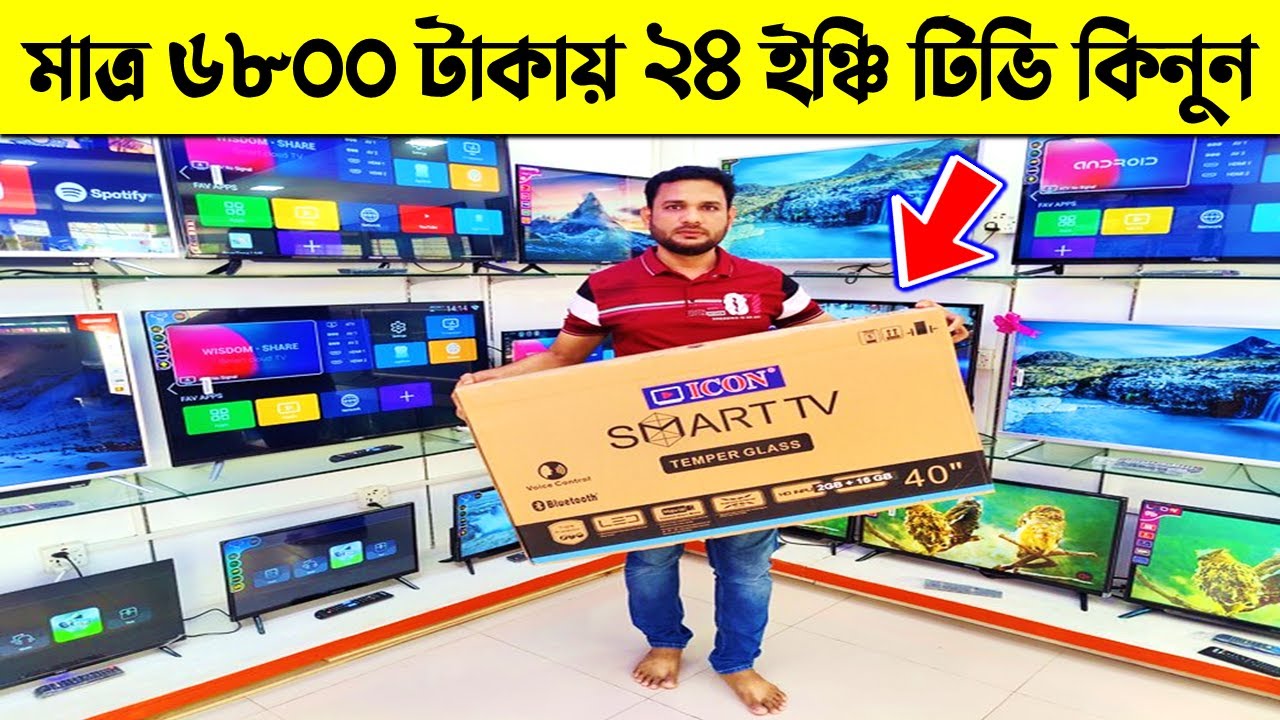 Tv Price In Bangladesh। LED Tv। Smart Tv Price In Bangladesh। Tv Price