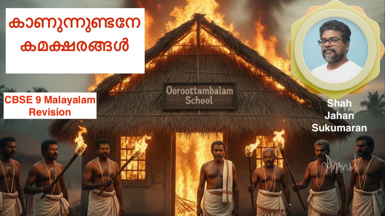 KANUNNUNDANEKAMAKSHARANGAL (കാണുന്നുണ്ടനേകമക്ഷരങ്ങൾ)