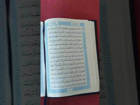 استكمال امثلة علي تسهيل حفظ و مراجعة القران الكريم و ربط الايات بالكلمات شير في الخير