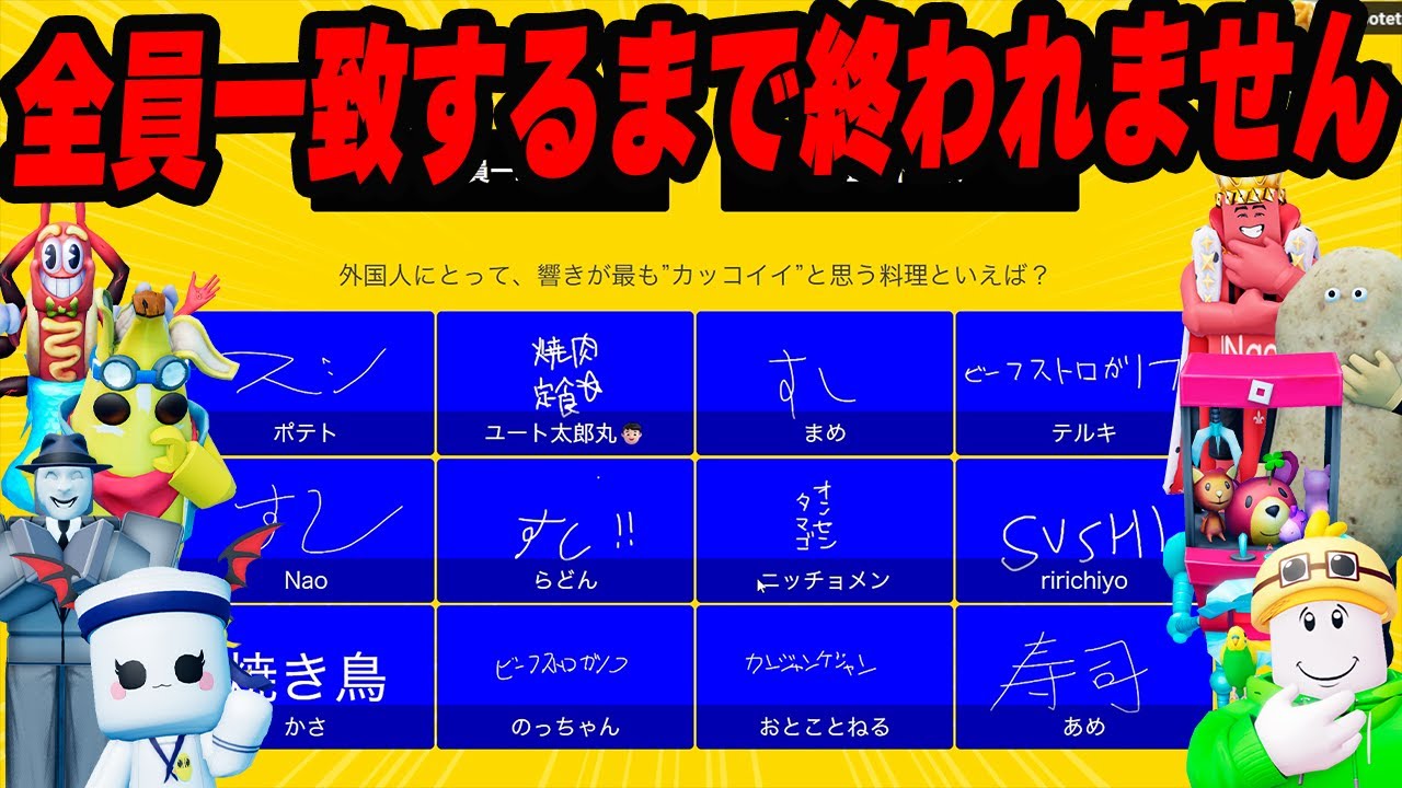 地獄の企画... 動画班10人で質問の回答全員一致するまで撮影終われません！【zoom ラウンジ】