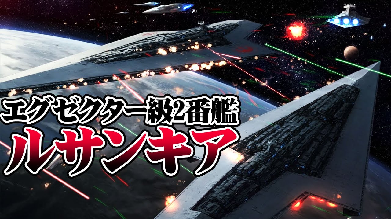 Slow Commentary] The Story of the New Republic Flagship Lusankya