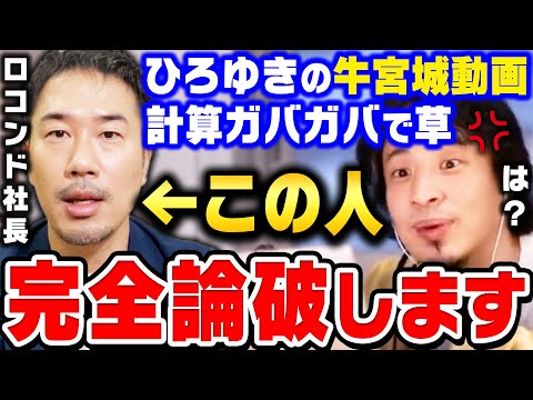【ひろゆき】僕が先日話した宮迫さんの牛宮城動画が批判されたので反撃します。元コンサルのロコンド社長を論破するひろゆき【 ヒカル 切り抜き 宮迫博之 焼肉 宮迫ですッ 中田敦彦のyoutube大学】