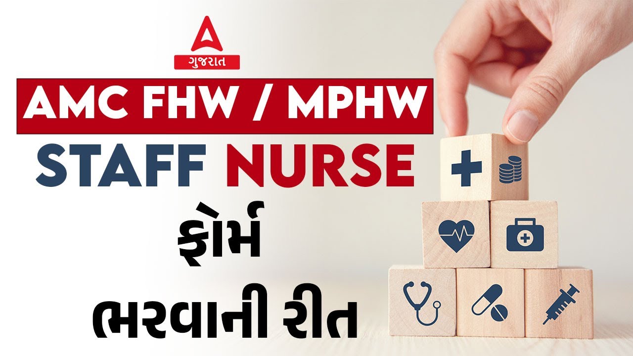 amc-fhw-mphw-staff-nurse-adda247-gujarat-youtube