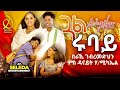 Beraki ft danait  gual rubay       new eritrean music 2023  seleda