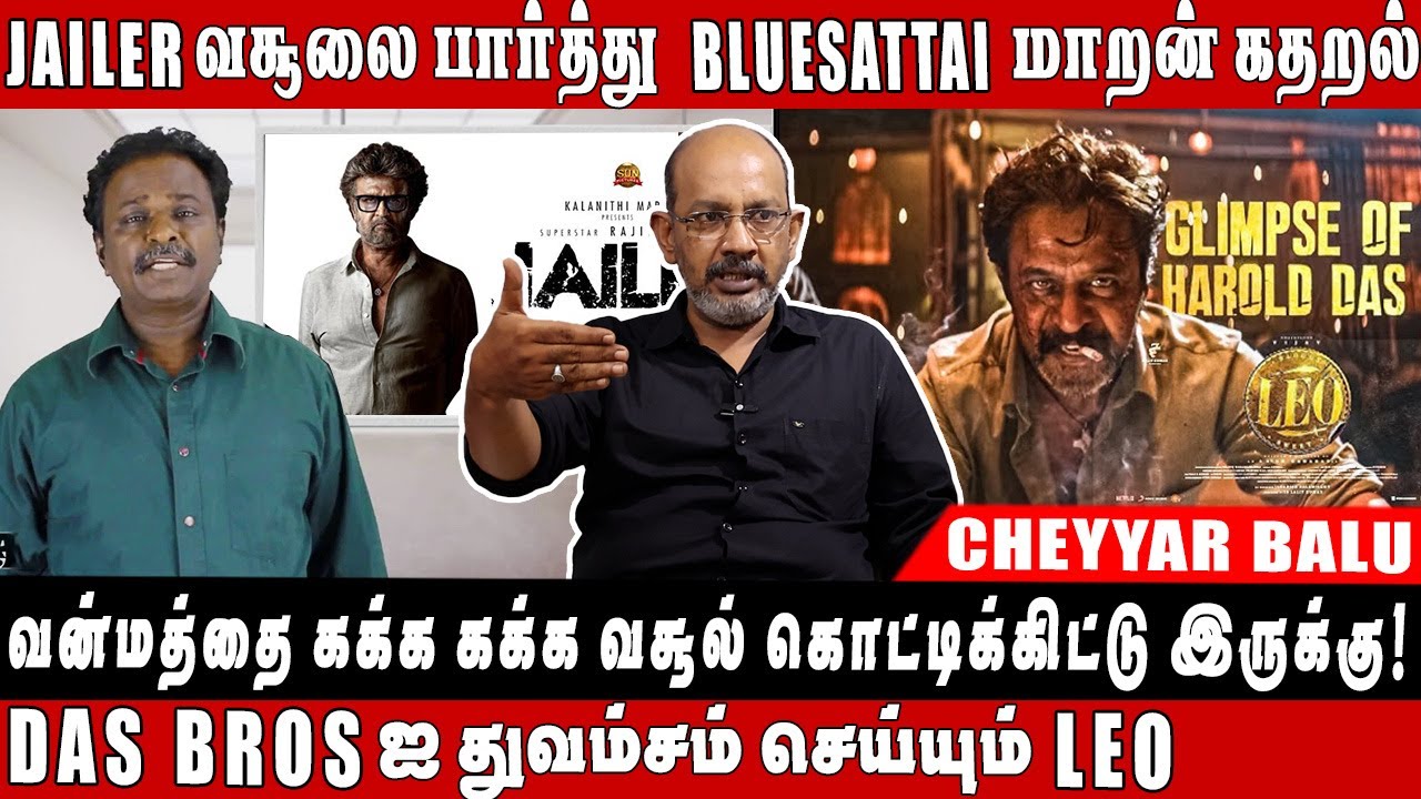 மாறன் 'வடை வடை'னு கூவினாலும் JAILER 1000 கோடி வசூல் அடிக்க தான் போகுது !-CHEYYAR BALU Interview