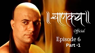 चाणक्य  | Episode 6 | Part -1| Directed & Acted by Dr. Chandraprakash Dwivedi