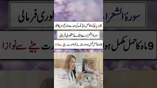 Hamal Mein Bleeding Hone Ka Ilaj | Baby Growth Ka Taweez | Miscarriage Se Bachne Ka Qurani Amal