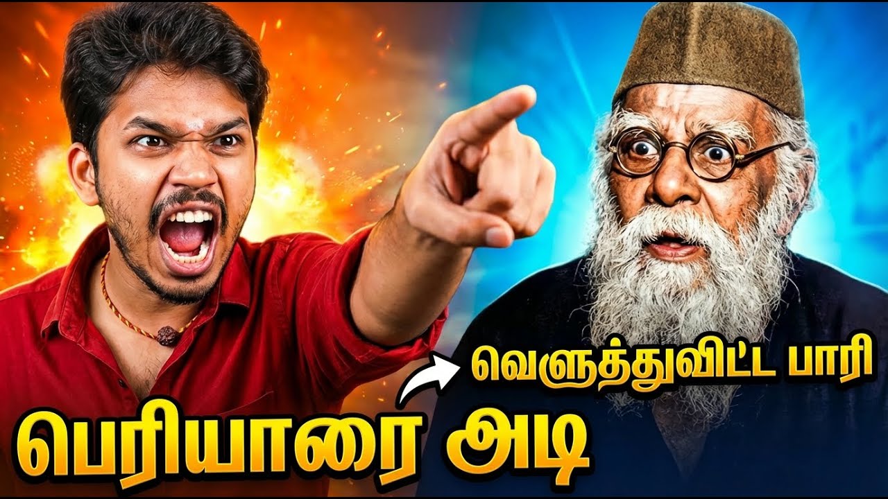 பெரியாரை அடி வெளுத்துவிட்ட பாரி  🤣 | DMK Troll | DMK Fails | Sudalai Troll | Nadodi Mannan