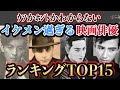 【昭和】ガチでイケメン過ぎる戦前戦後の映画俳優ランキングTOP15