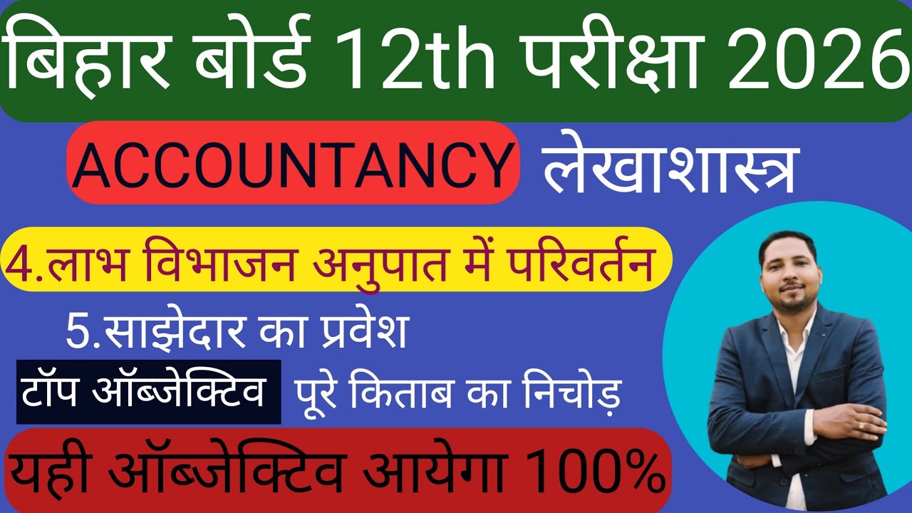 Class 12 accounts vvi objectives // change in profit profit sharing ratio // admission of a partner 