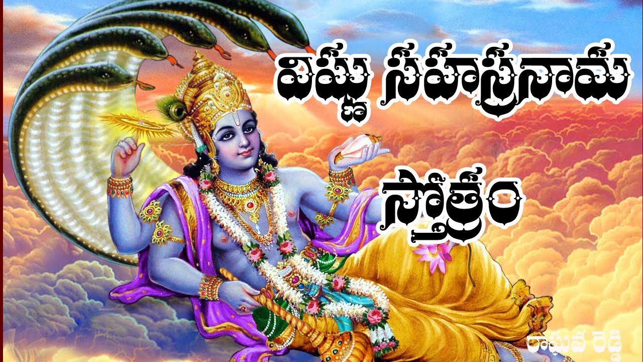 Vishnusahasranamam with Telugu Lyrics  DEVOTIONAL STOTRAS  BHAKTHI LYRICS