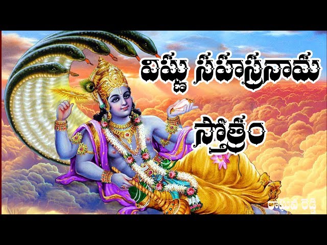 Vishnusahasranamam with Telugu Lyrics | DEVOTIONAL STOTRAS | BHAKTHI LYRICS class=