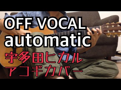 Automatic（宇多田ヒカル） - Backing only