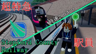 [ROBLOX] It's not just about driving! This high-quality train game lets you also play as a statio... screenshot 4