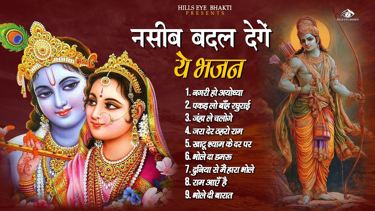 नसीब बदल देंगे ये भजन | Khatu Shyam Bhajan 2026 | Khatu Shyam Popular Bhajan 2026 | Bhajan 2026