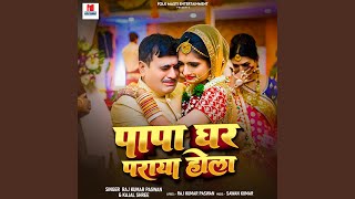 Papa Ghar Paraya Hola