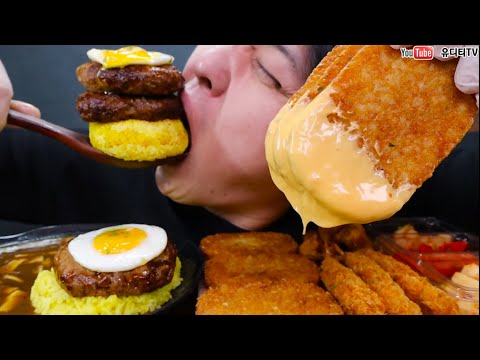 ASMR HAMBURG CURRY RICE &amp;amp; CHEESE <strong>HASH</strong> BROWN &amp;amp; CHICKEN 함박카레라이스 &amp;amp; 해쉬브라운 &amp;amp; 치킨 &amp;amp; 새우튀김