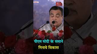 Nitin Gadkari Unveils Development Bonanza, Lists Achievements in Front of PM Narendra Modi”