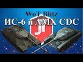 Забытые Имбы Мира Танков WoT Blitz