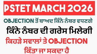 Pstet 2026 Objection Question ? Pstet ਵਚ Grace Marks ਕਨ ਨਬਰ ਦ ਮਲਗ ?