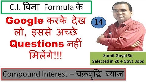 Compound Interest Part 14 (चक्रवृद्धि ब्याज) Video Number 1 Video No. 1