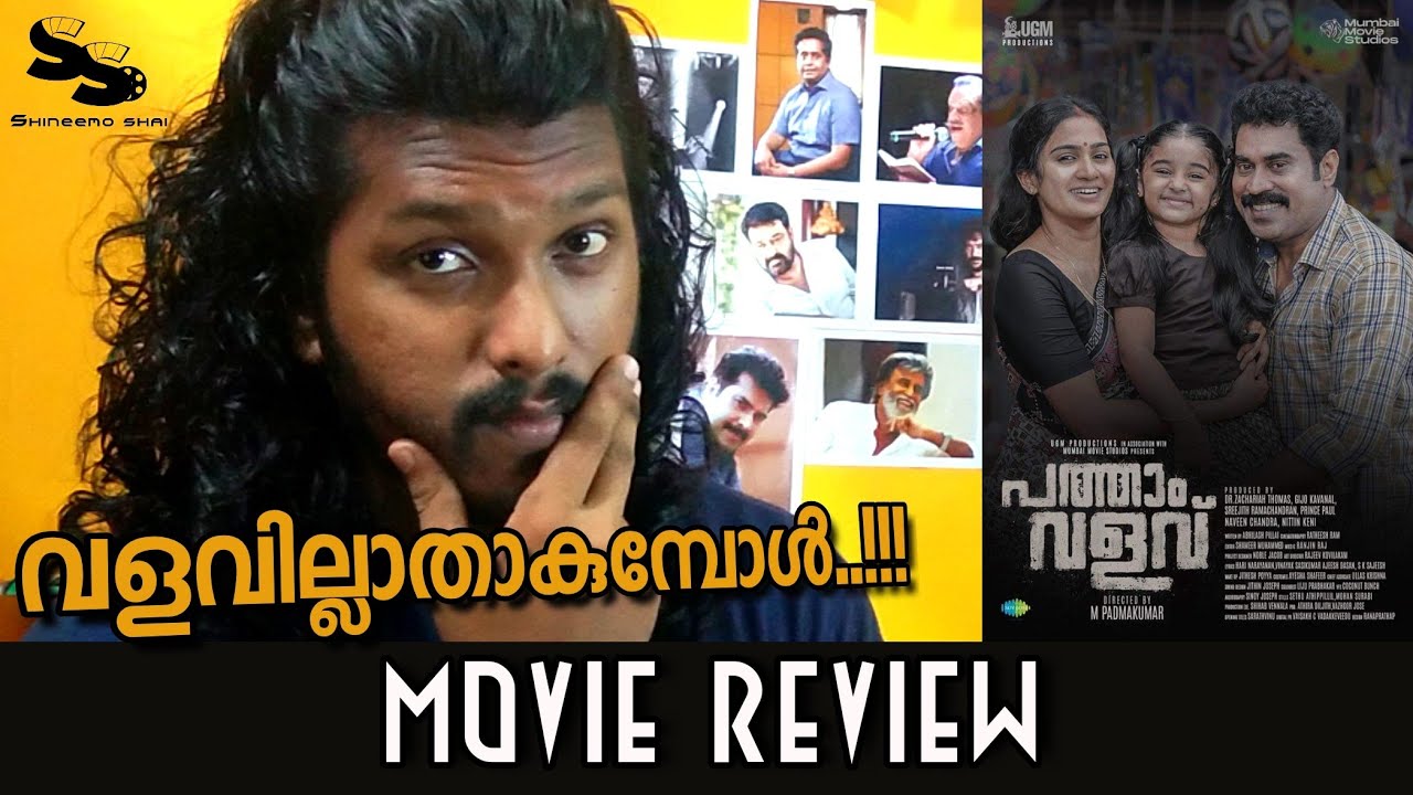 Pathaam Valavu Movie Review | Suraj Venjaramoodu | Indrajith Sukumaran | 