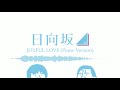 日向坂46 - JOYFUL LOVE (Piano Version)