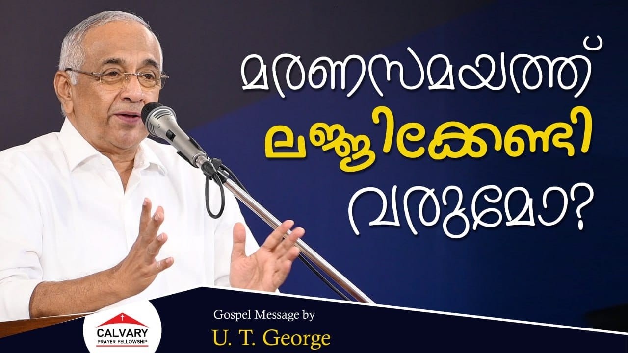 U. T. George | Gospel Message | 25 02 2026