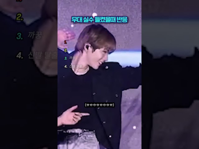 무대 실수를 들켜버린 순간 랭킹 TOP4