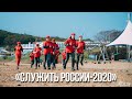 «Служить России-2020»: масштабная военно-спортивная игра вновь прошла в «Океане»