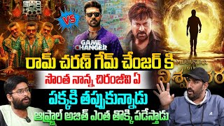 What If 🤔Clash Between Ram Charan Game Changer Vs Ajith Good Bad Ugly On Pongal Release | TC Brother