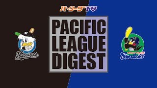 2017年6月11日 千葉ロッテ対東京ヤクルト 試合ダイジェスト