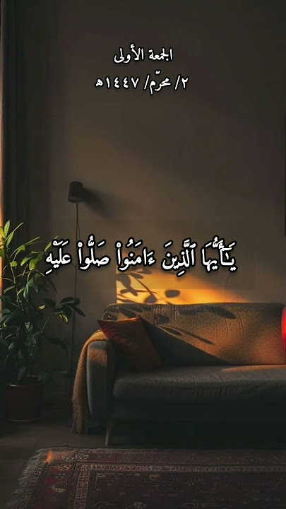 The first Friday of the new Hijri year 1447 AH, recited by Saad Al-Ghamdi verse 56 of Surat Al-Ahzab