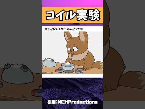 コイル実験 #ポケモン #おすすめ #アニメ #shorts