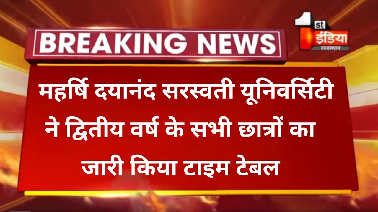 Mdsu second year exam time table declared ।। Maharshi Dayanand Saraswati University ।। Ba bsc bcom