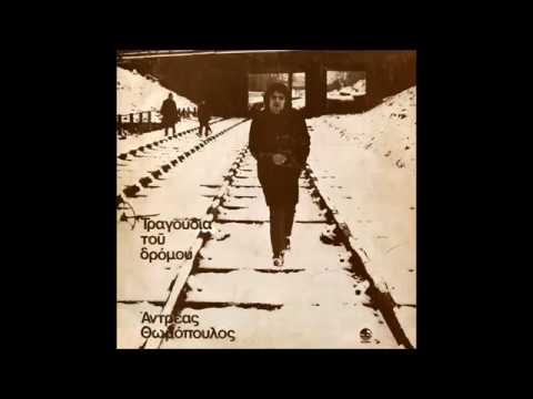 Andreas Thomopoulos — Ανδρέας Θωμόπουλος  - Dictator's End