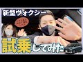 【新型ヴォクシー】車素人系美女ゆなちゃんが忖度抜きで正直レビュー。
