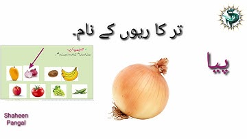 جماعت : دوم/ مضمون : اردو / برج کورس ۔ تیسرا دن/ PTIAW SHAHEEN ABDULLA/🖋📚💻