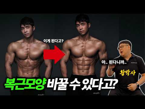 Must-watch if you’re doing endless ab workouts but still not seeing results (feat. Dr. Hwang)
