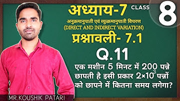 Direct and Inverse variation | class- 8 | chapter - 7, Exercise - 7.1 | Question - 11 | CBSE | NCERT