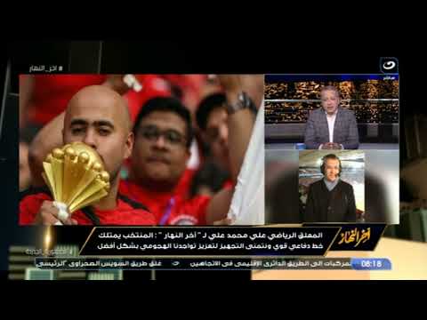 تعليق ناري من المعلق علي محمد علي عن خسارة مصر من السنغال في نهائي الأمم الأفريقية 
