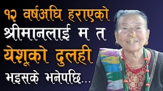 I lost my husbant since 12 years |  I am Jesus' bride | Testimony of Nir Maya Rai | Bachan tv