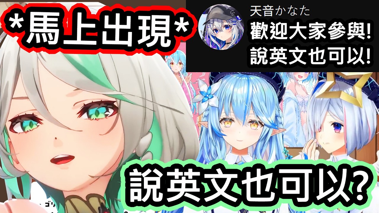 毫不畏懼語言隔閡的CC一聽到說英文的成員也可以參加，就馬上加入了彼方和菈米的語音頻道，兩邊直接用熱情英文和日文聊起來【Cecilia/天音彼方/雪花菈米】【hololive中文精華】