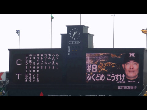 20170507 阪神 vs 広島 スタメン発表