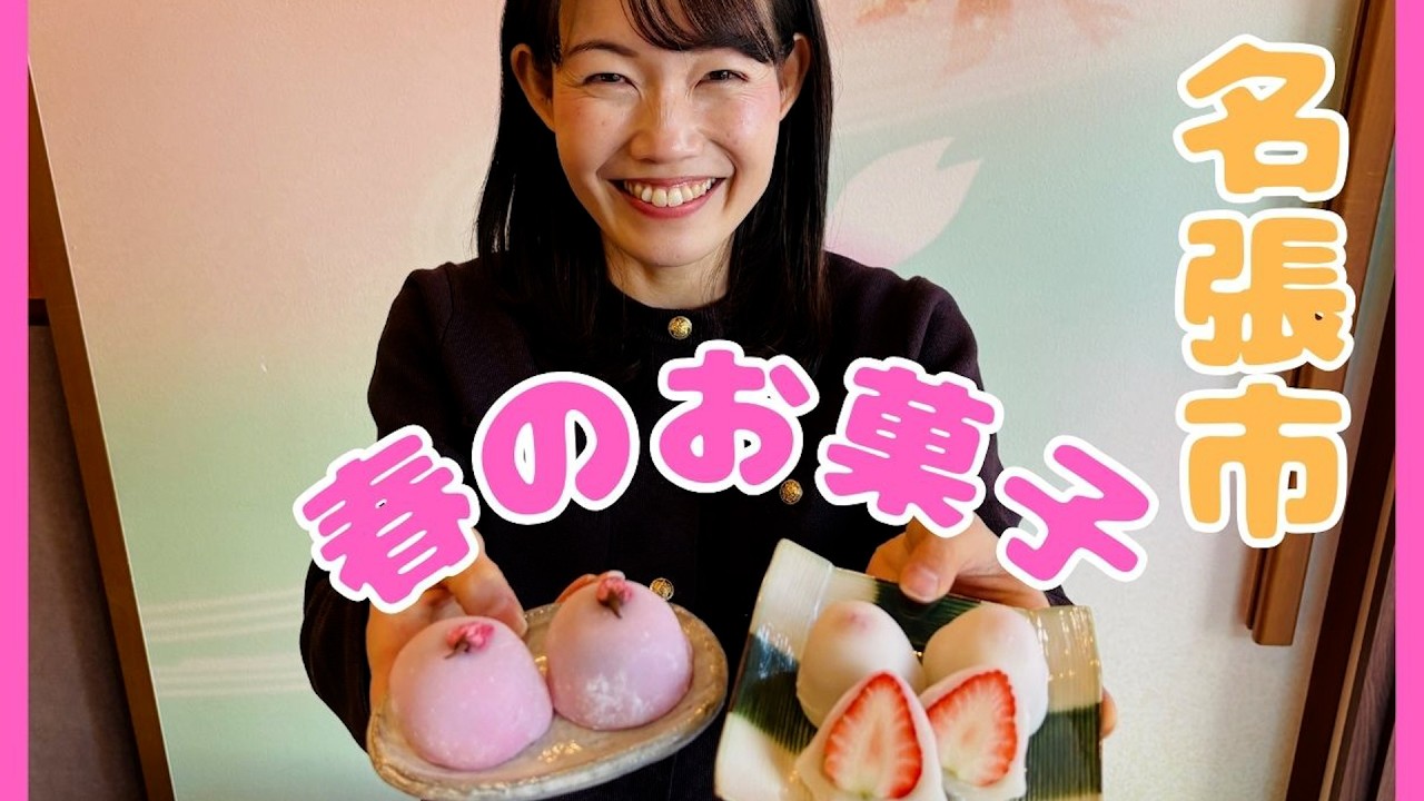 いさじのさじ加減 ～さくら大福・いちご餅～